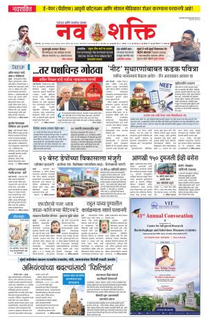 Navshakti Epaper cover image