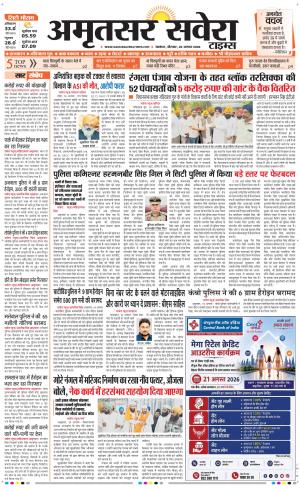 Amritsar Savera cover image
