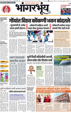 BHAANGARBHUIN cover image
