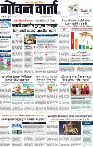 GOAN VARTA cover image