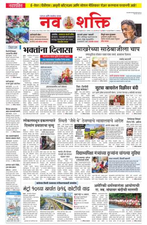Navshakti Epaper cover image