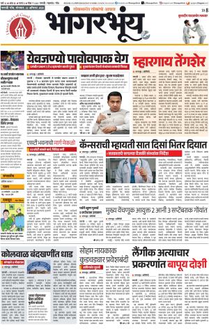 BHAANGARBHUIN cover image