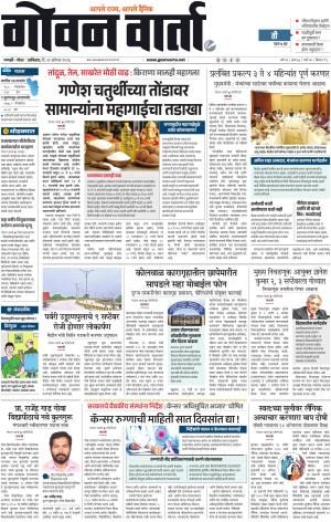 GOAN VARTA cover image