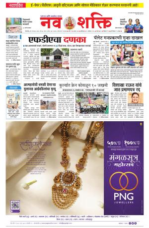 Navshakti Epaper cover image
