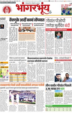 BHAANGARBHUIN cover image