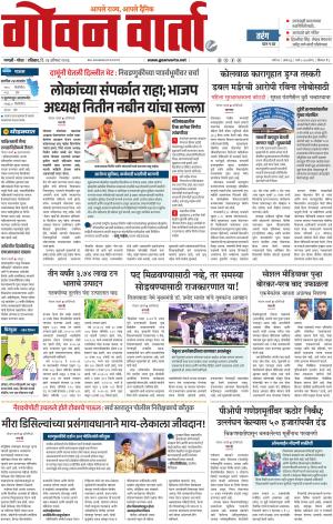 GOAN VARTA cover image