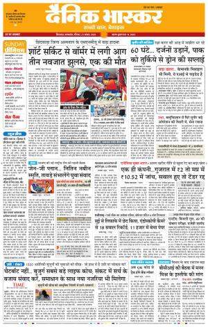 छिंदवाड़ा  cover image
