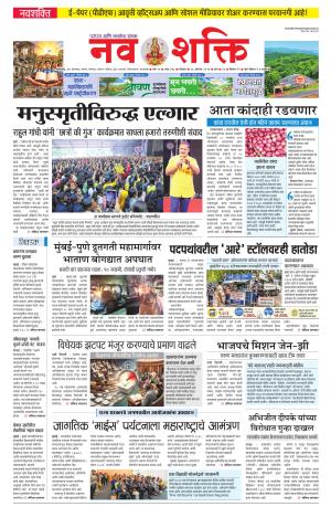 Navshakti Epaper cover image