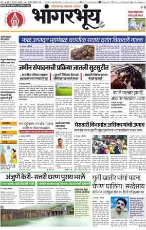 BHAANGARBHUIN cover image