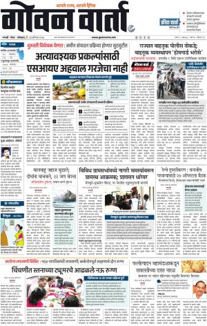 GOAN VARTA cover image