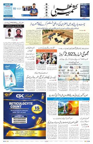 Kashmir Uzma  cover image
