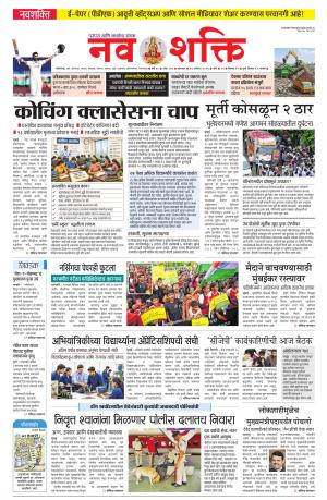 Navshakti Epaper cover image
