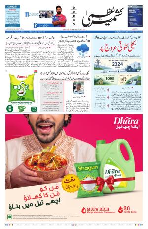 Kashmir Uzma  cover image