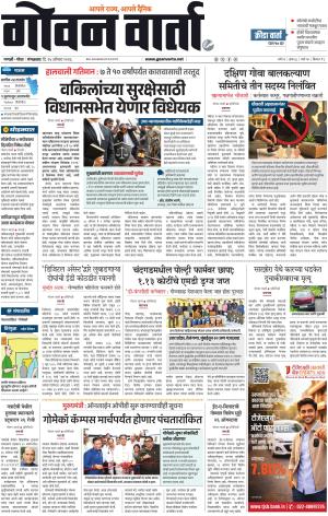 GOAN VARTA cover image