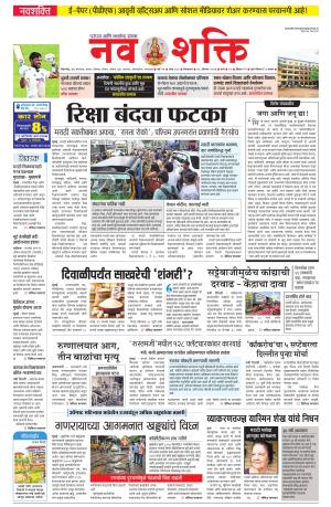 Navshakti Epaper cover image