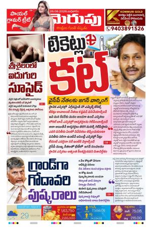 Merupu cover image
