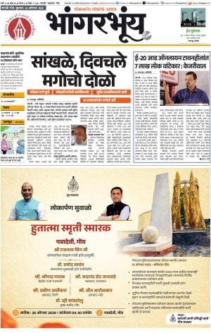 BHAANGARBHUIN cover image