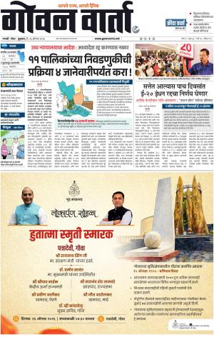 GOAN VARTA cover image