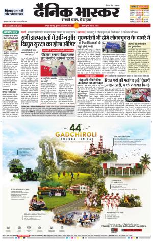नागपुर-विदर्भ cover image