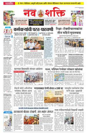 Navshakti Epaper cover image