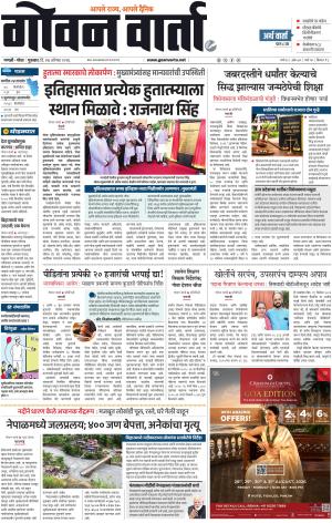 GOAN VARTA cover image