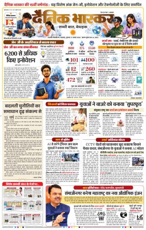 छत्रपति संभाजीनगर  cover image