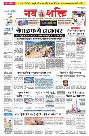 Navshakti Epaper cover image