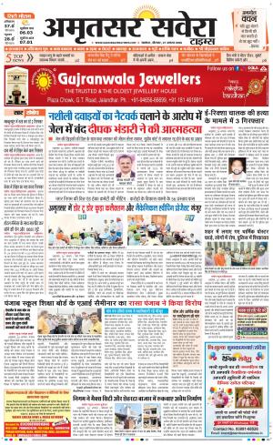 Amritsar Savera cover image