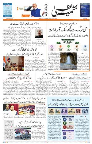 Jammu Edition cover image