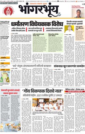 BHAANGARBHUIN cover image