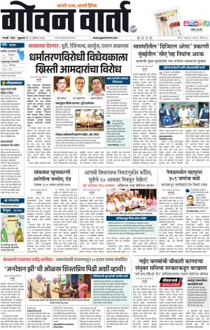 GOAN VARTA cover image