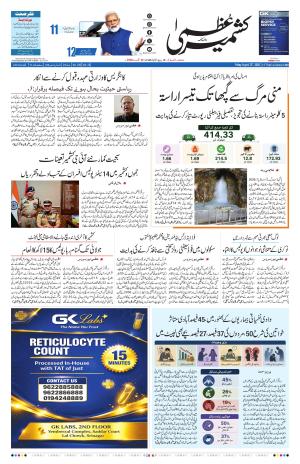 Kashmir Uzma  cover image