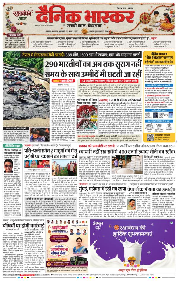 नागपुर-विदर्भ