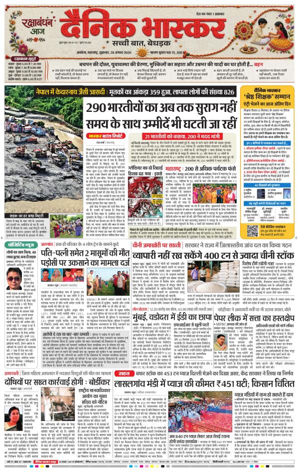 अकोला