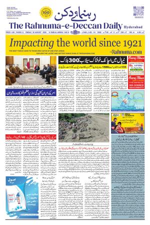 The Rahnuma - E- Deccan Daily cover image