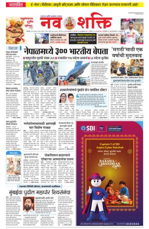 Navshakti Epaper cover image