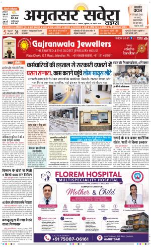 Amritsar Savera cover image