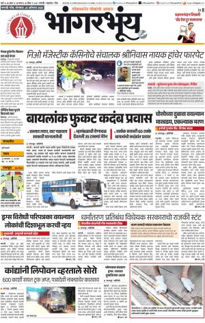 BHAANGARBHUIN cover image