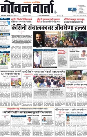 GOAN VARTA cover image