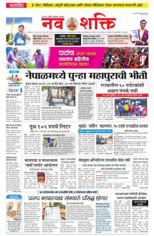 Navshakti Epaper cover image