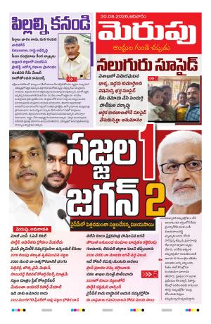 Merupu cover image