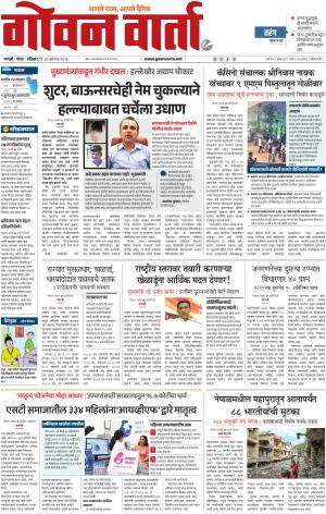 GOAN VARTA cover image