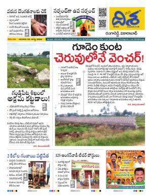 Ranga Reddy Tabloid cover image