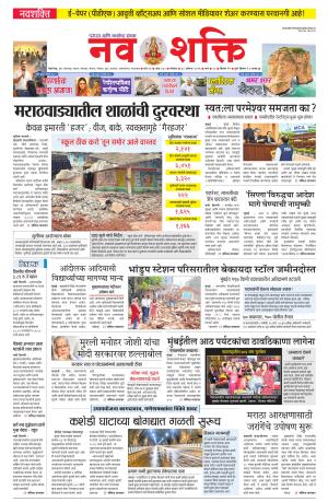 Navshakti Epaper cover image