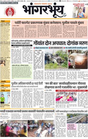 BHAANGARBHUIN cover image