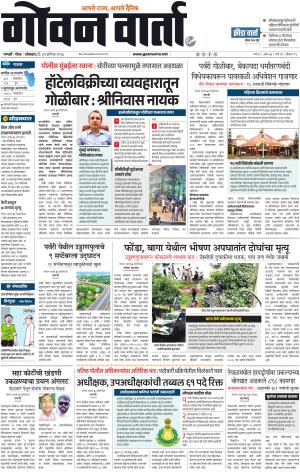 GOAN VARTA cover image