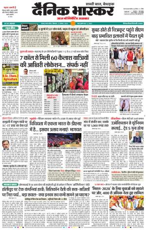 सतना-विंध्य cover image