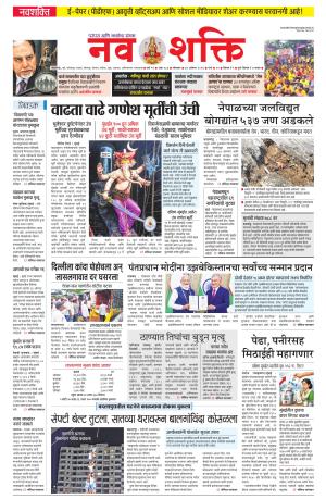 Navshakti Epaper cover image
