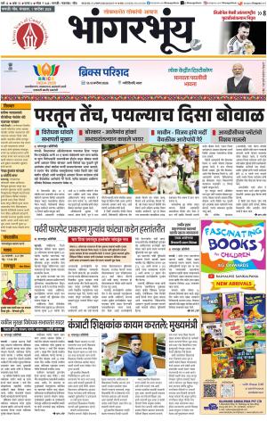 BHAANGARBHUIN cover image