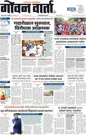 GOAN VARTA cover image